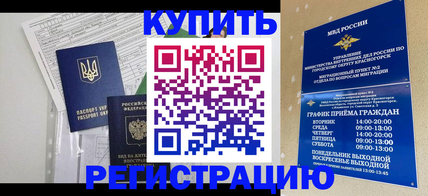 купить прописку в Невеле