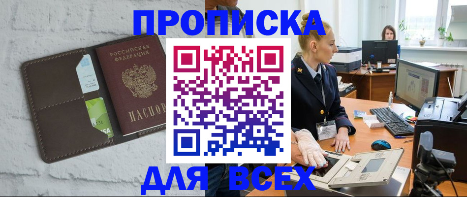 прописка ребенка в Невеле