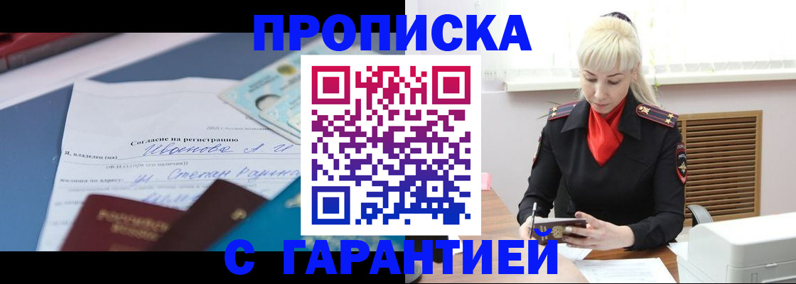 временная регистрация гарантия в Невеле