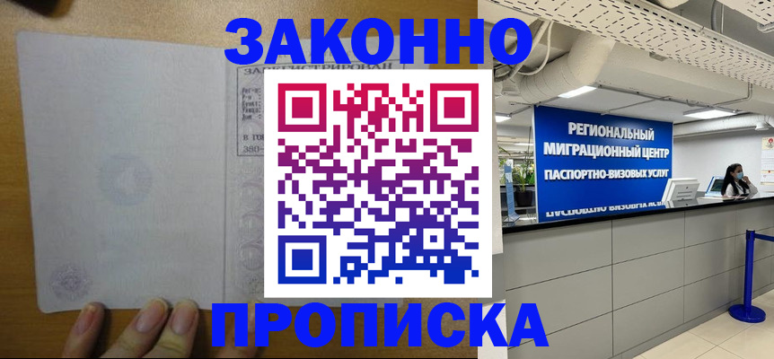 прописка для кредита в Невеле