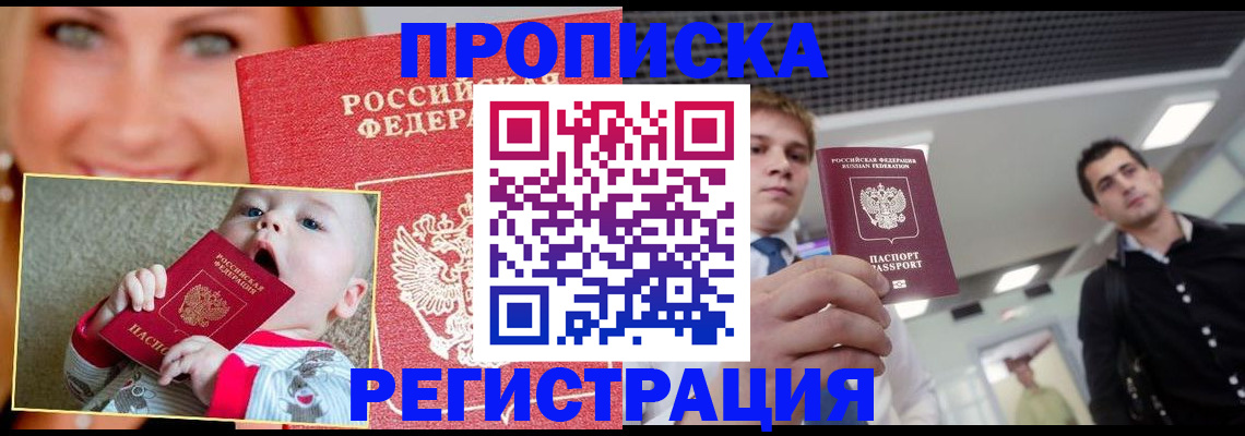 прописка штамп в Невеле